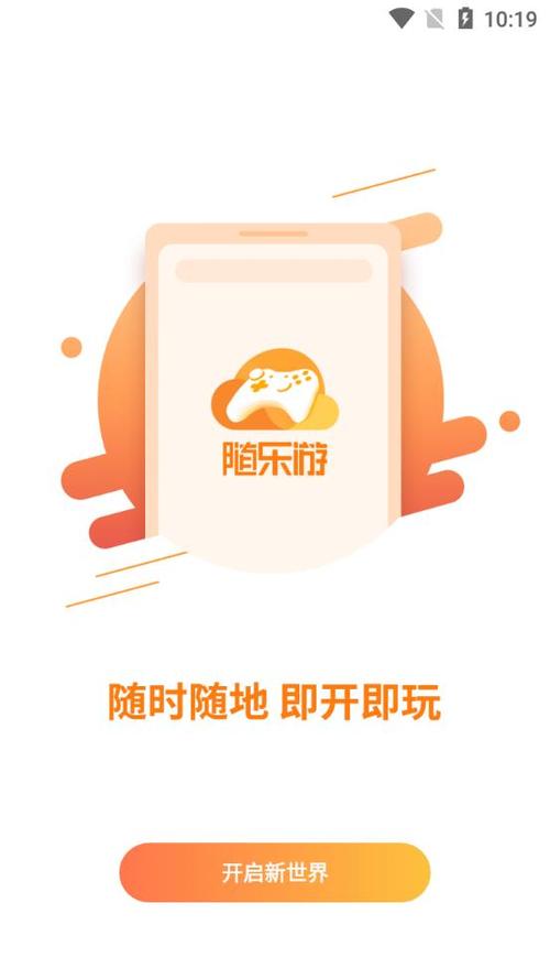 随乐游云游戏app正版游戏截图