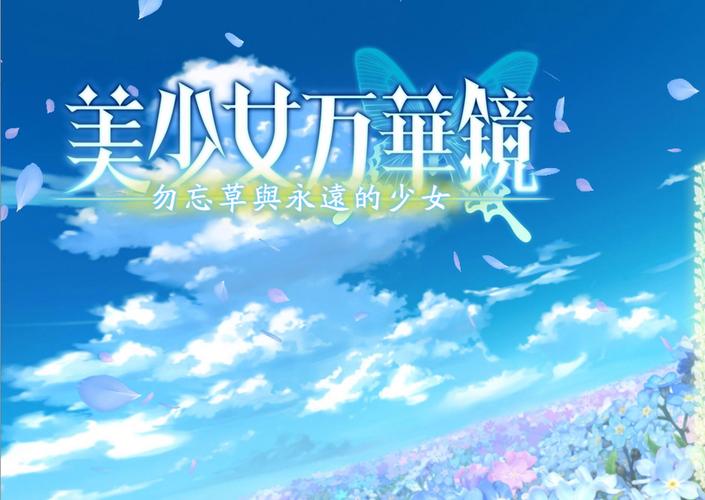 美少女万华镜2安卓版游戏截图