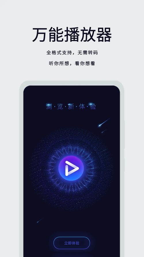 月亮播放器app官方版游戏截图