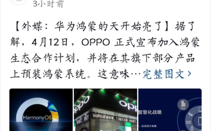 oppo一键升级鸿蒙系统官方版免费版缩略图