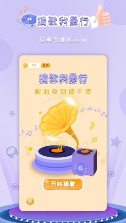 猜歌我最行最新消息游戏截图
