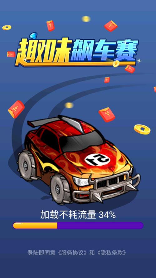 趣味飙车赛红包版彩色版缩略图
