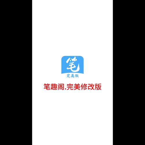 笔趣阁升级版笔趣阁升级版安装修改版无广告游戏截图