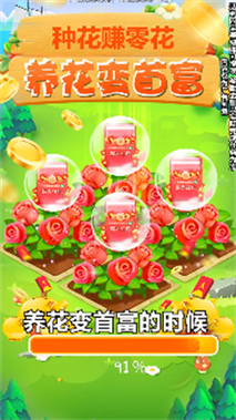 养花变首富赚钱版破解版缩略图