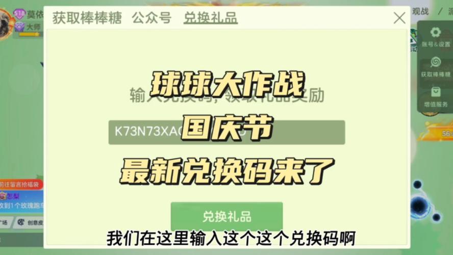 守护球球兑换码2025缩略图