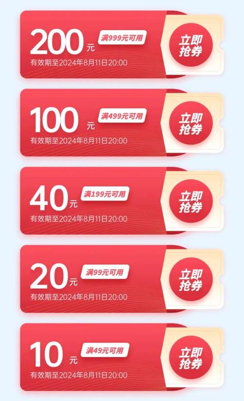 红包优惠券
