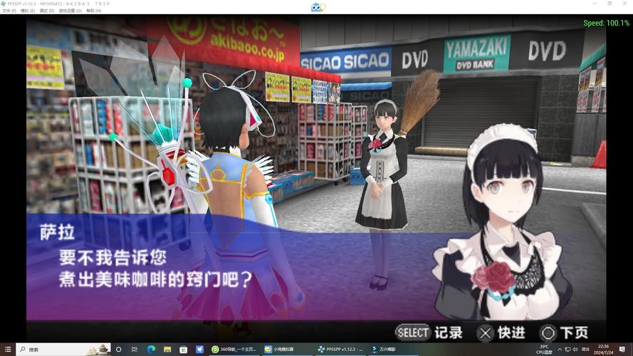 秋叶原之旅2手机模拟器免排队