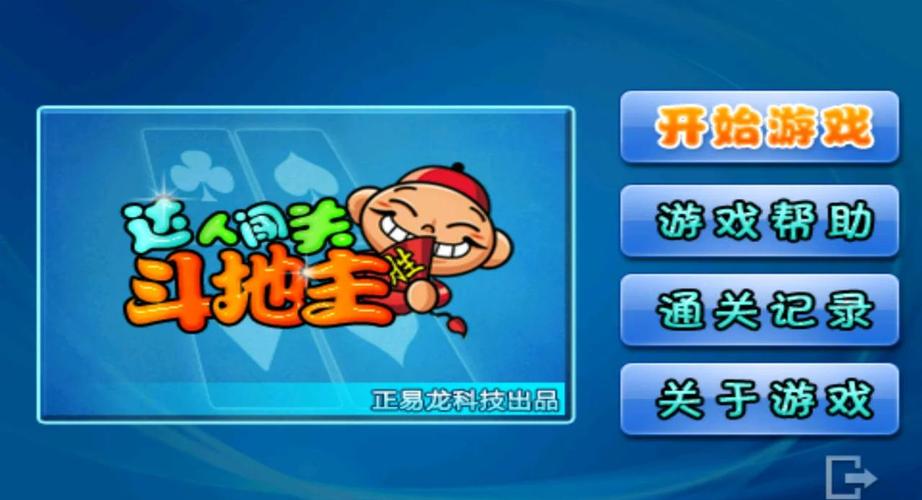 老旧版单机斗地主无限能量无广告版游戏截图