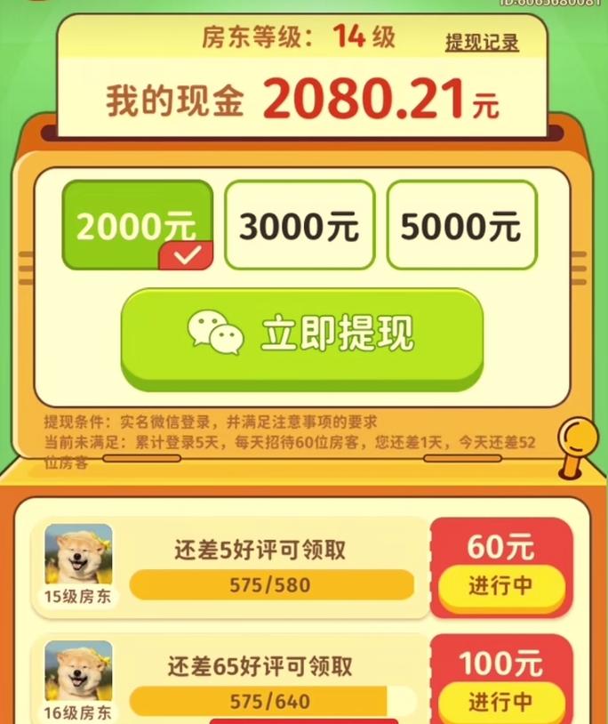 我是大房东红包版最新无限金币版图标