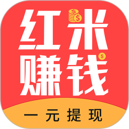 红米赚钱最新版永久vip版游戏截图