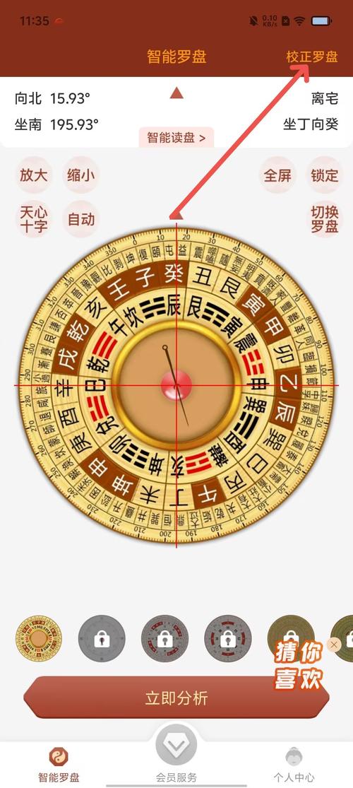 灵机风水实景罗盘无限版