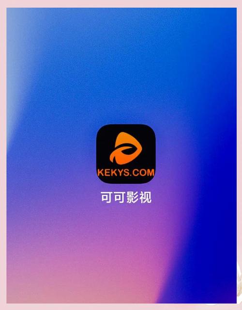 可可影视app免费版图标