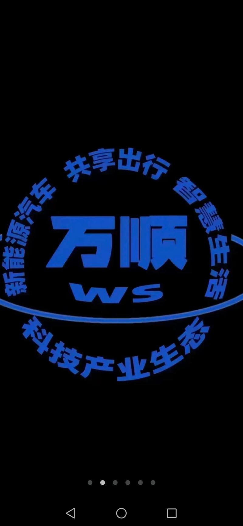 财联社万顺叫车上市情况看书版