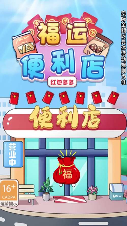福运便利店手机在线观看游戏截图