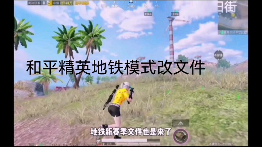 文件和平精英改文件