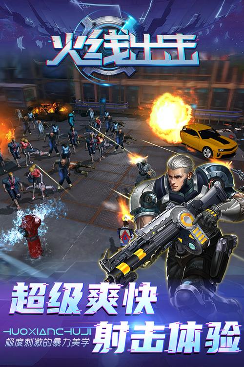 火线出击官方正版