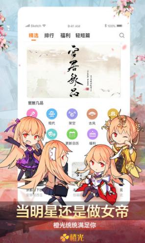 橙光阅读器破解版免费无限花朵国际版缩略图