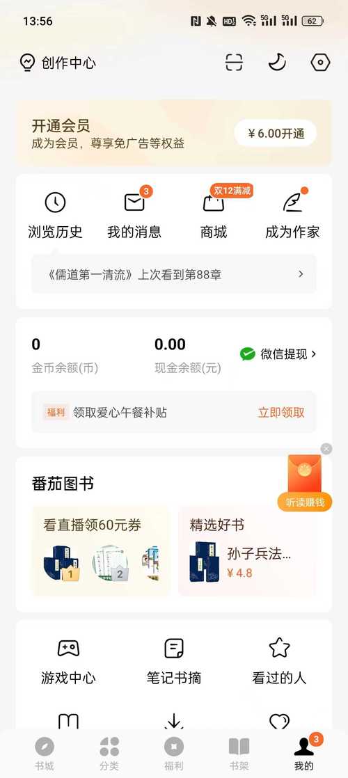 番茄阅读器免费版
