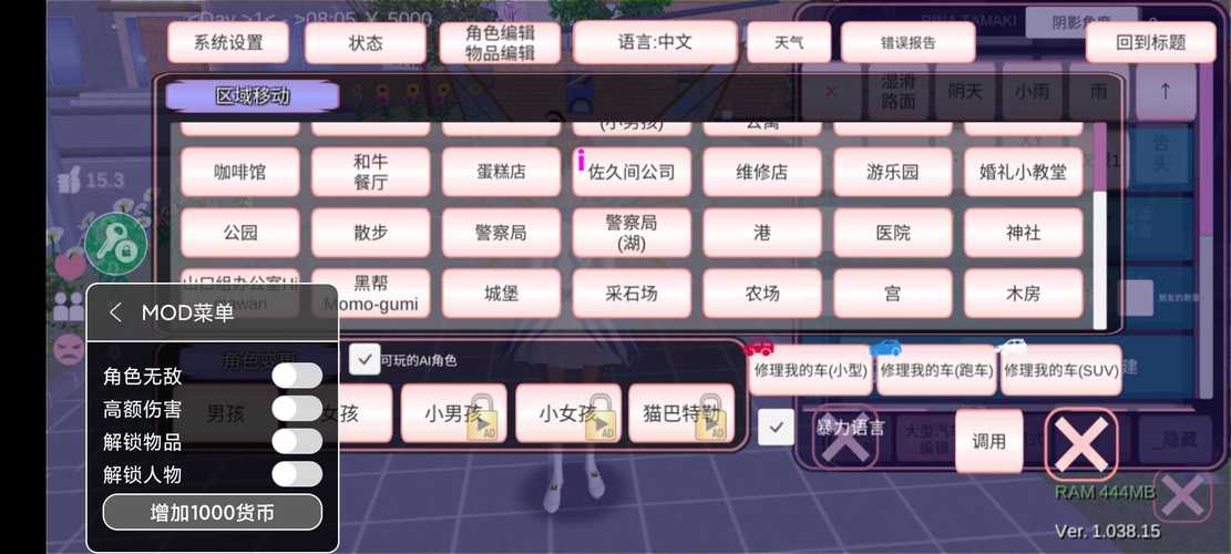 樱花游戏内置作弊菜单破解版无限体力缩略图