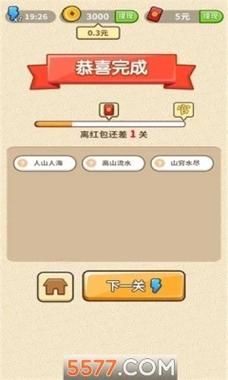成语修仙记抽手机全免版缩略图