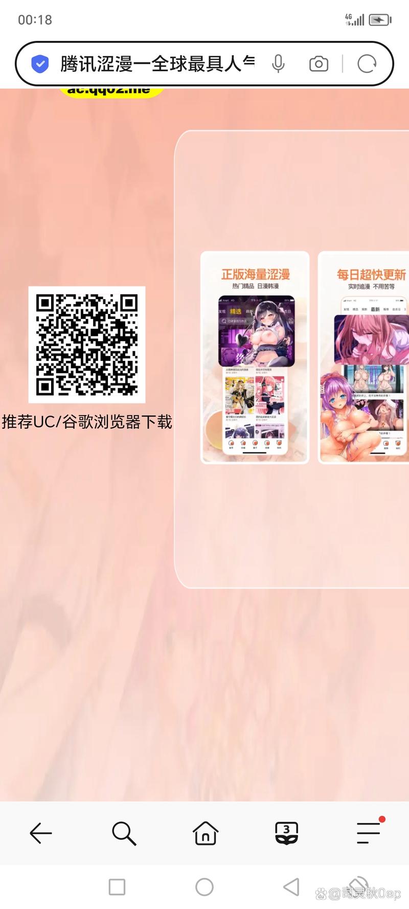 腾讯涩漫网站入口缩略图