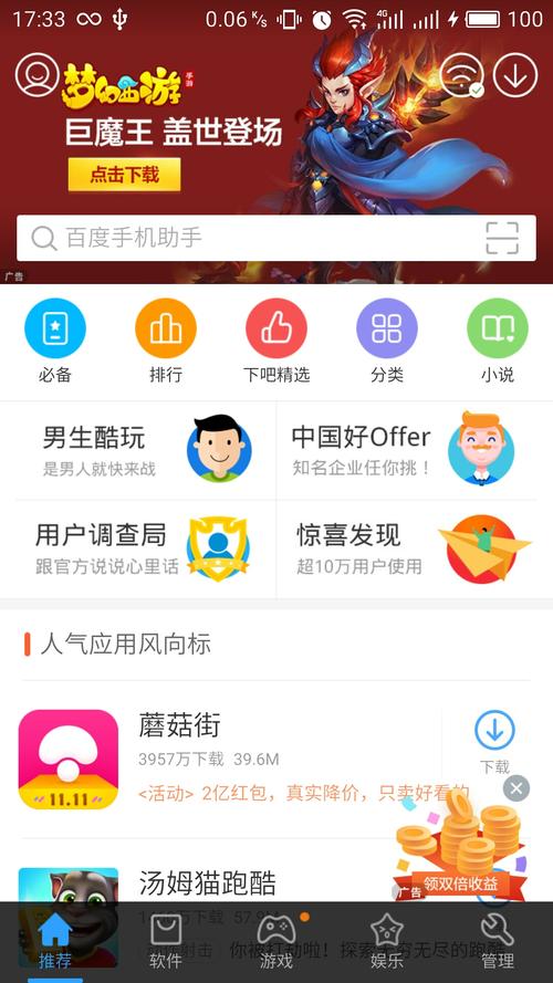 百度手机助手应用轻量版