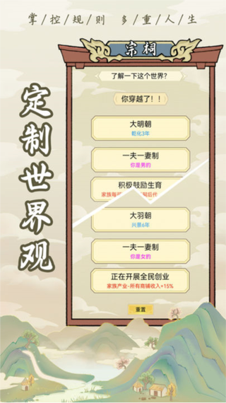 祖宗模拟器2无限元宝版游戏截图