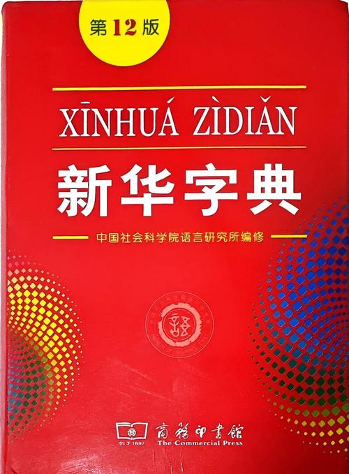 新华字典详解补丁游戏截图