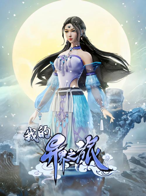 我的异世界之旅冷狐版