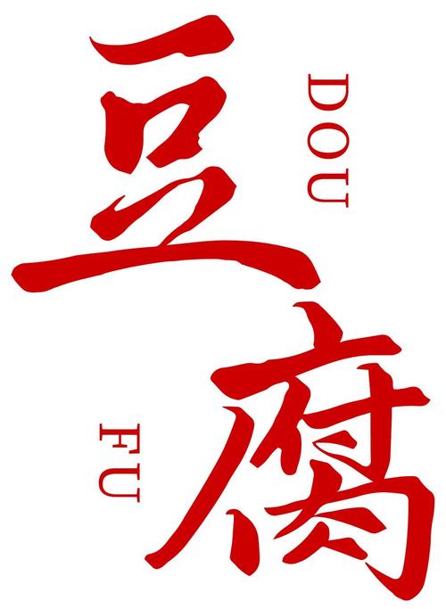 豆腐小说缩略图