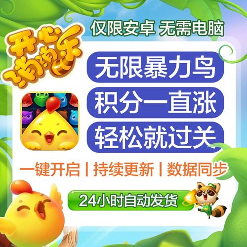开心消消乐辅助无限魔力鸟版游戏截图