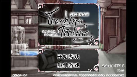 teachfeeling魔改版汉化版缩略图