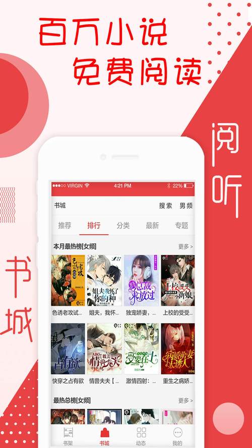 阅听书城小说在线阅读高清版