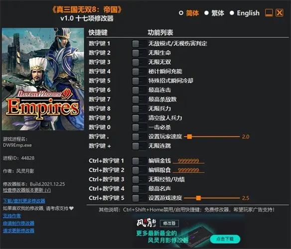 真三国无双8内置修改器2023最新版永久会员版游戏截图