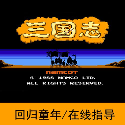 老版三国志1985手机版游戏截图