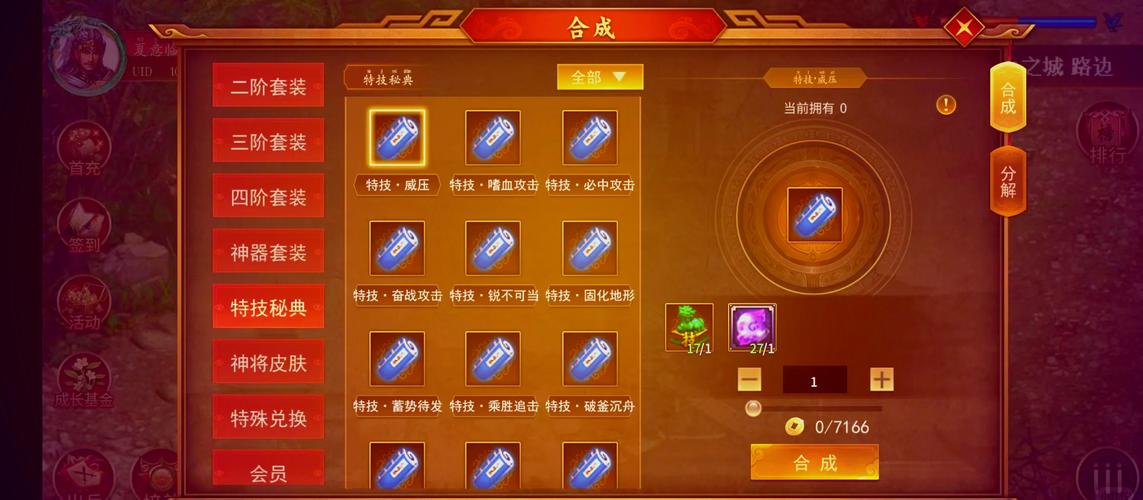 圣三国蜀汉传140381修改器缩略图