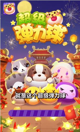 超级弹力球分红版无限能量版游戏截图