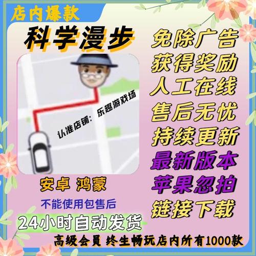 科学漫步内置MOD修改器免广告版图标