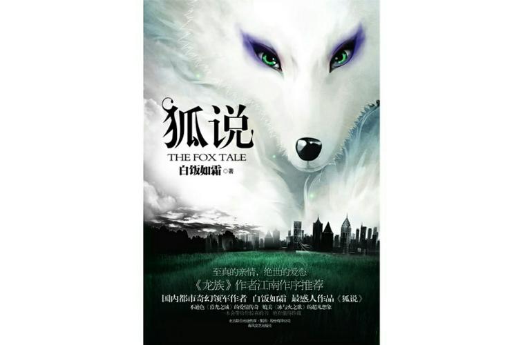 狐说小说图标