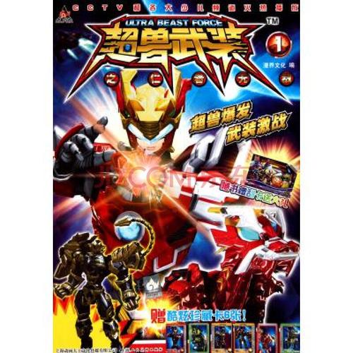 超兽武装之正者无畏精产国品免费老版游戏截图