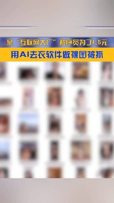 ai一键消衣裸体软件