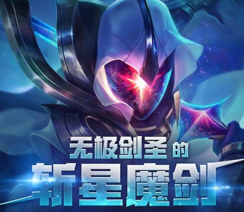 无极剑圣的斩星魔剑攻略助手缩略图
