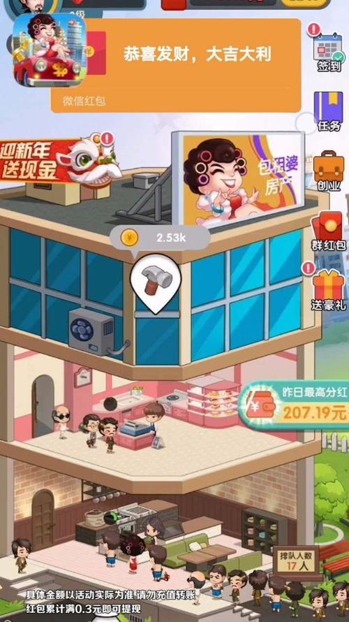 疯狂收租婆破解版