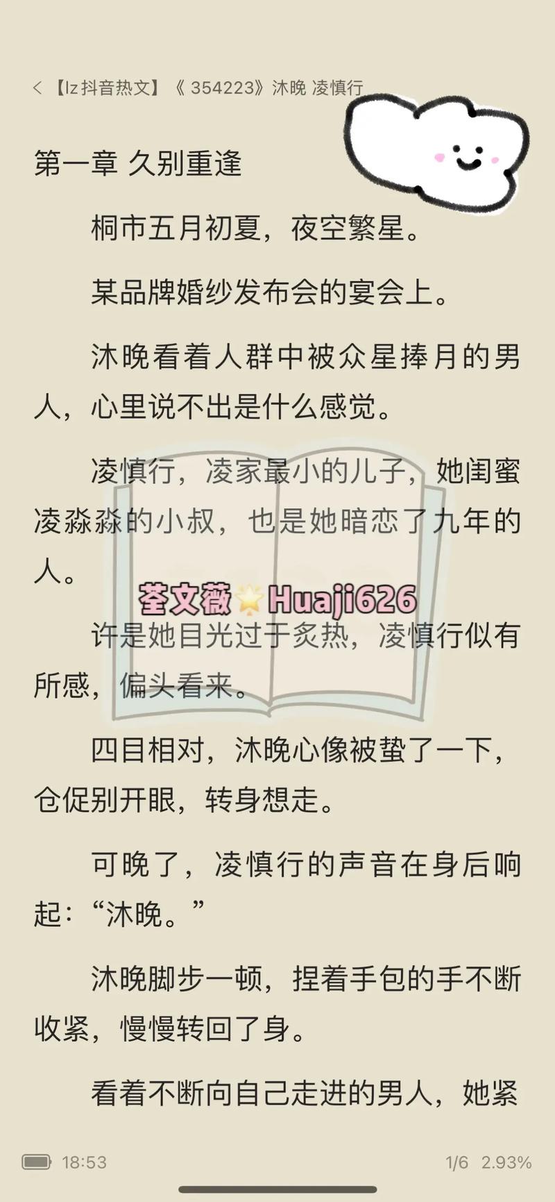 沐晚阅读免费版