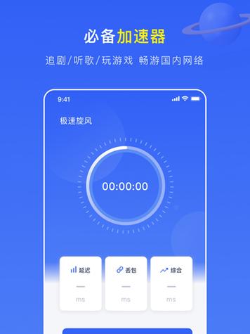 旋风加速器安卓旧版缩略图