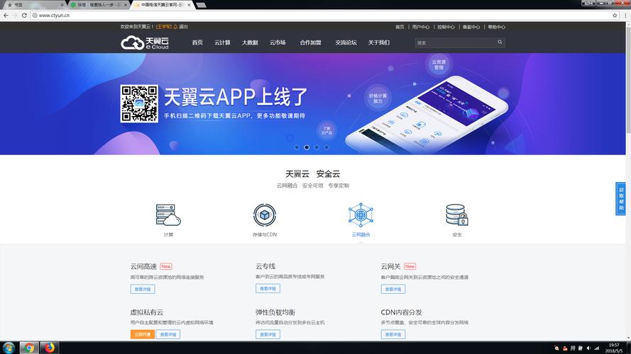 天翼云官网首页