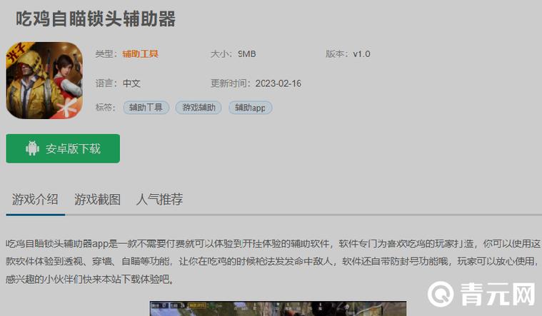 自瞄锁头辅助器2024最新版破解版永久VIP