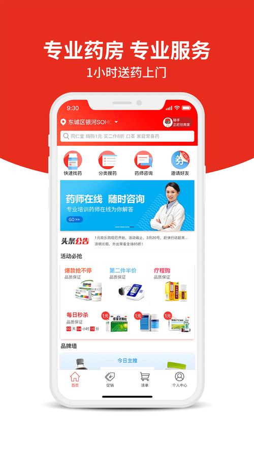 网上药店京东大药房app最新tv版