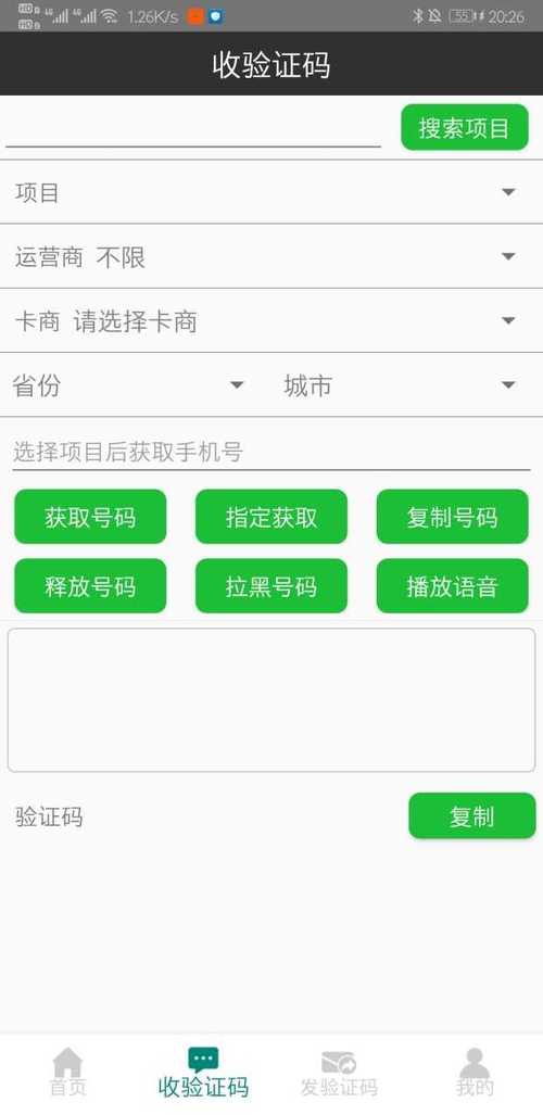 赵云接码软件游戏截图