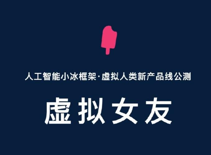 小冰虚拟女友缩略图